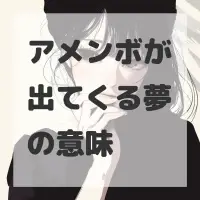 アメンボが出てくる夢のサムネイル