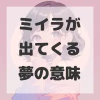 ミイラが出てくる夢のサムネイル