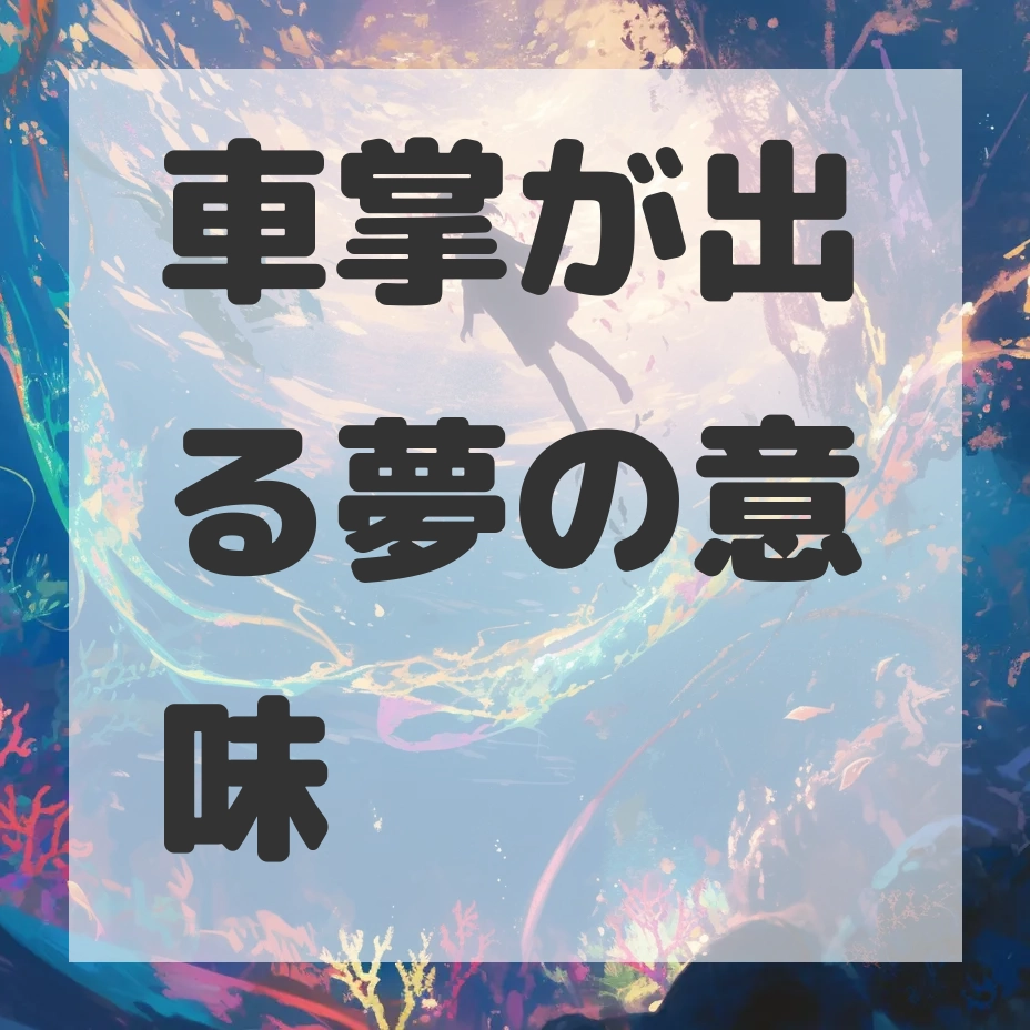 車掌が出る夢のサムネイル画像