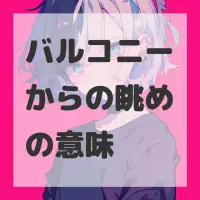 バルコニーからの眺めのサムネイル画像