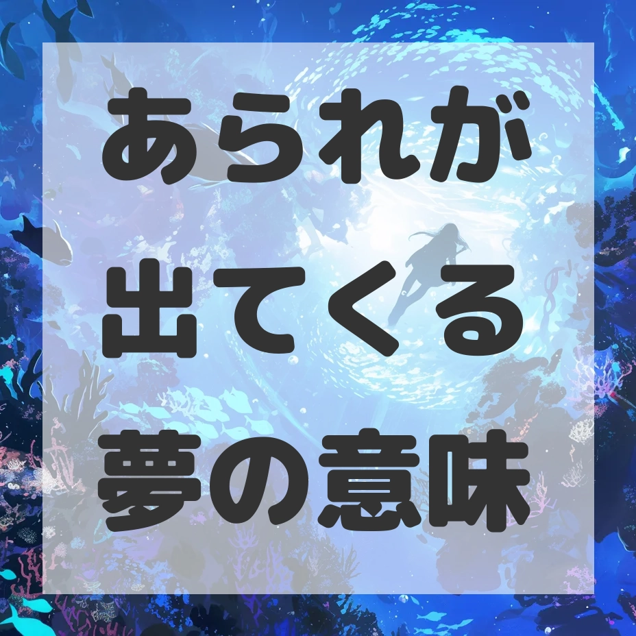 あられが出てくる夢のサムネイル画像