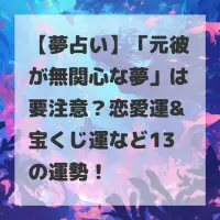 元彼が無関心な夢のサムネイル