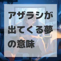 アザラシが出てくる夢のサムネイル