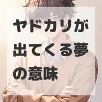 ヤドカリが出てくる夢のサムネイル