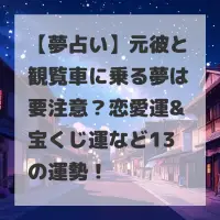 元彼と観覧車に乗る夢のサムネイル