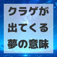 クラゲが出てくる夢のサムネイル画像