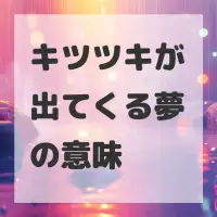 キツツキが出てくる夢のサムネイル画像