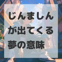 じんましんが出てくる夢のサムネイル