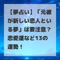 元彼が新しい恋人といる夢のサムネイル