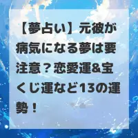 元彼が病気になる夢のサムネイル