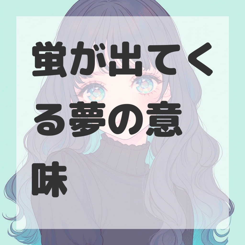 蛍が出てくる夢のサムネイル画像
