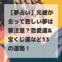 元彼が去って悲しい夢のサムネイル