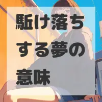 駈け落ちする夢のサムネイル