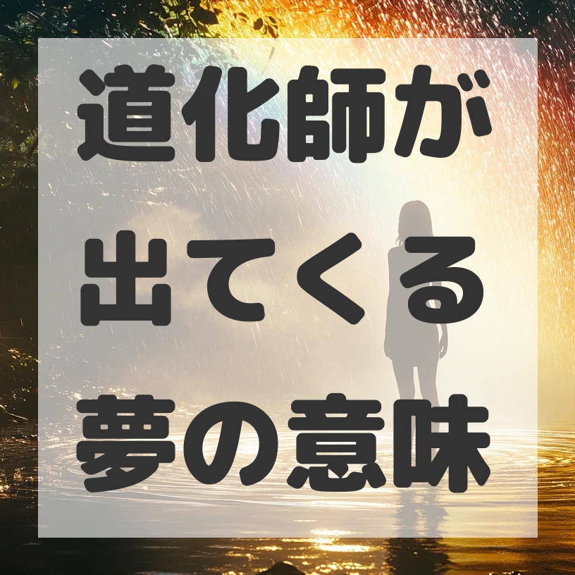 道化師が出てくる夢のサムネイル画像