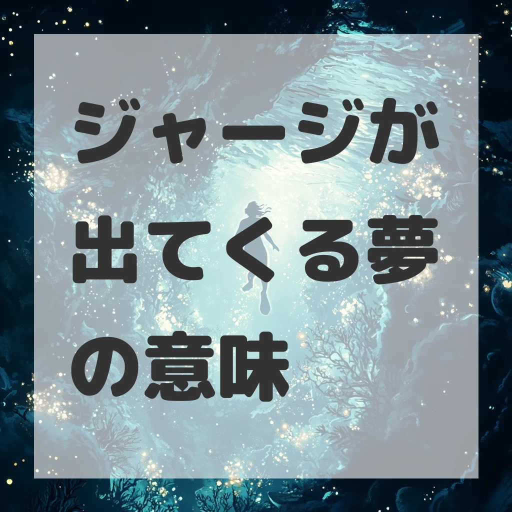 ジャージが出てくる夢のサムネイル画像