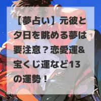 元彼と夕日を眺める夢のサムネイル