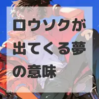 ロウソクが出てくる夢のサムネイル画像