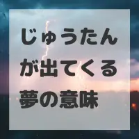 じゅうたんが出てくる夢のサムネイル画像