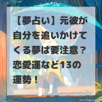 元彼が自分を追いかけてくる夢のサムネイル