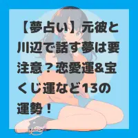 元彼と川辺で話す夢のサムネイル
