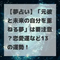 元彼と未来の自分を重ねる夢のサムネイル
