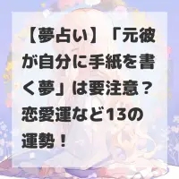 元彼が自分に手紙を書く夢のサムネイル