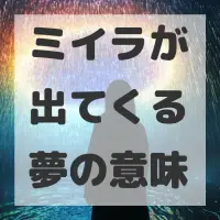 ミイラが出てくる夢のサムネイル画像
