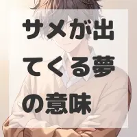 サメが出てくる夢のサムネイル