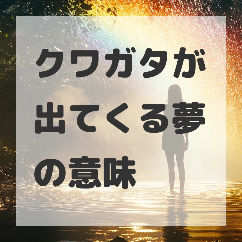 クワガタが出てくる夢のサムネイル