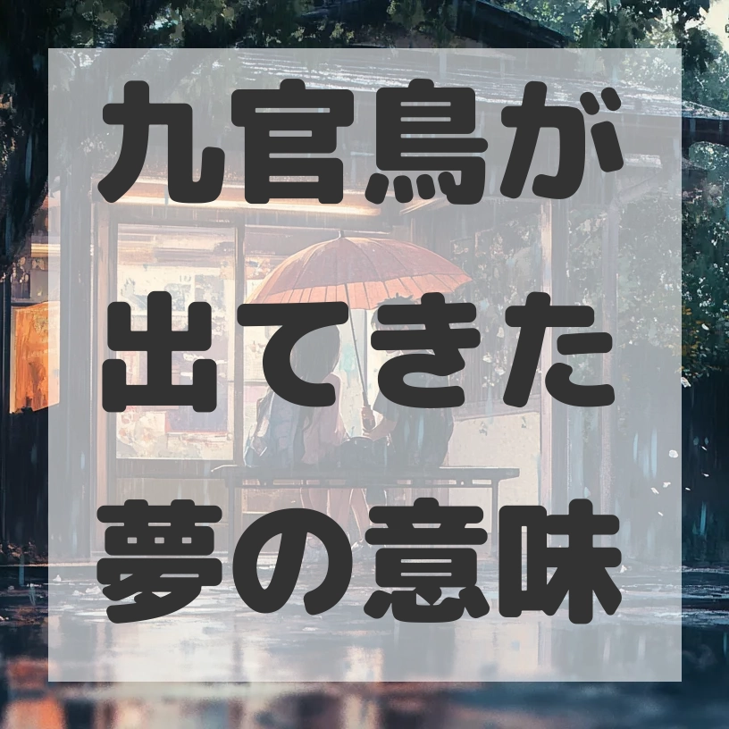 九官鳥が出てきた夢のサムネイル画像
