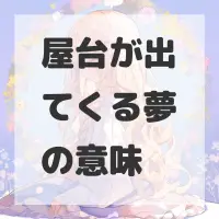 屋台が出てくる夢のサムネイル画像