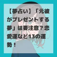 元彼がプレゼントする夢のサムネイル