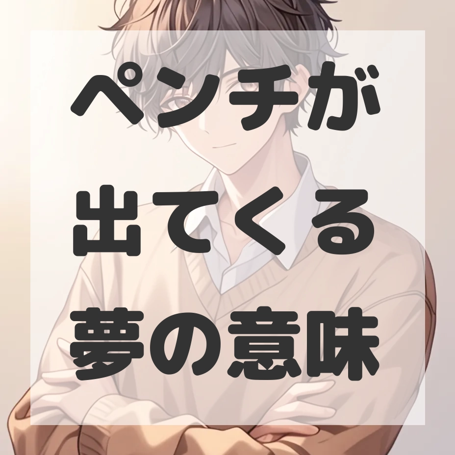 ペンチが出てくる夢のサムネイル画像