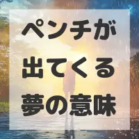 ペンチが出てくる夢のサムネイル