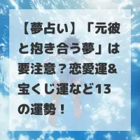 元彼と抱き合う夢のサムネイル