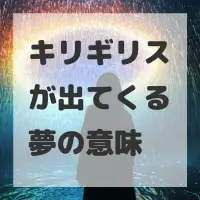 キリギリスが出てくる夢のサムネイル画像