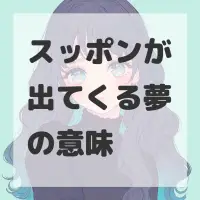 スッポンが出てくる夢のサムネイル画像