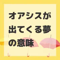 オアシスが出てくる夢のサムネイル画像
