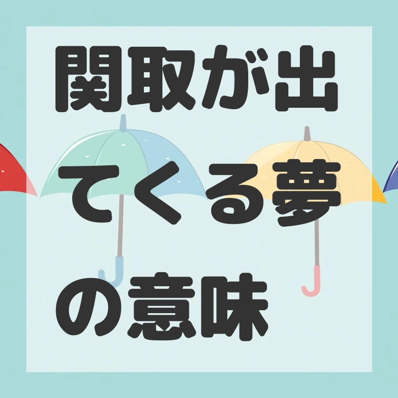 関取が出てくる夢のサムネイル画像