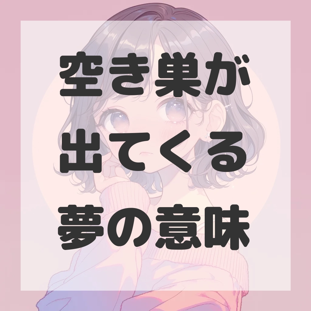 空き巣が出てくる夢のサムネイル画像
