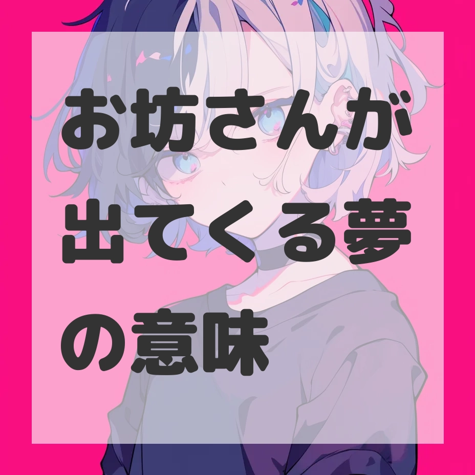 お坊さんが出てくる夢のサムネイル画像