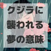 クジラに襲われる夢のサムネイル