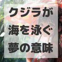 クジラが海を泳ぐ夢のサムネイル