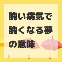 醜い病気で醜くなる夢のサムネイル