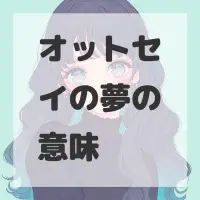 オットセイの夢のサムネイル画像