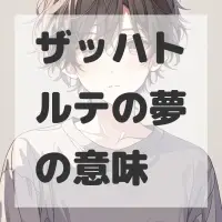 ザッハトルテの夢のサムネイル