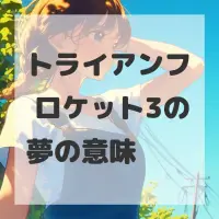 トライアンフ ロケット3の夢のサムネイル