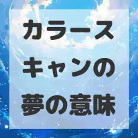 カラースキャンの夢のサムネイル画像