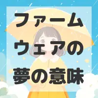 ファームウェアの夢のサムネイル画像