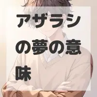 アザラシの夢のサムネイル